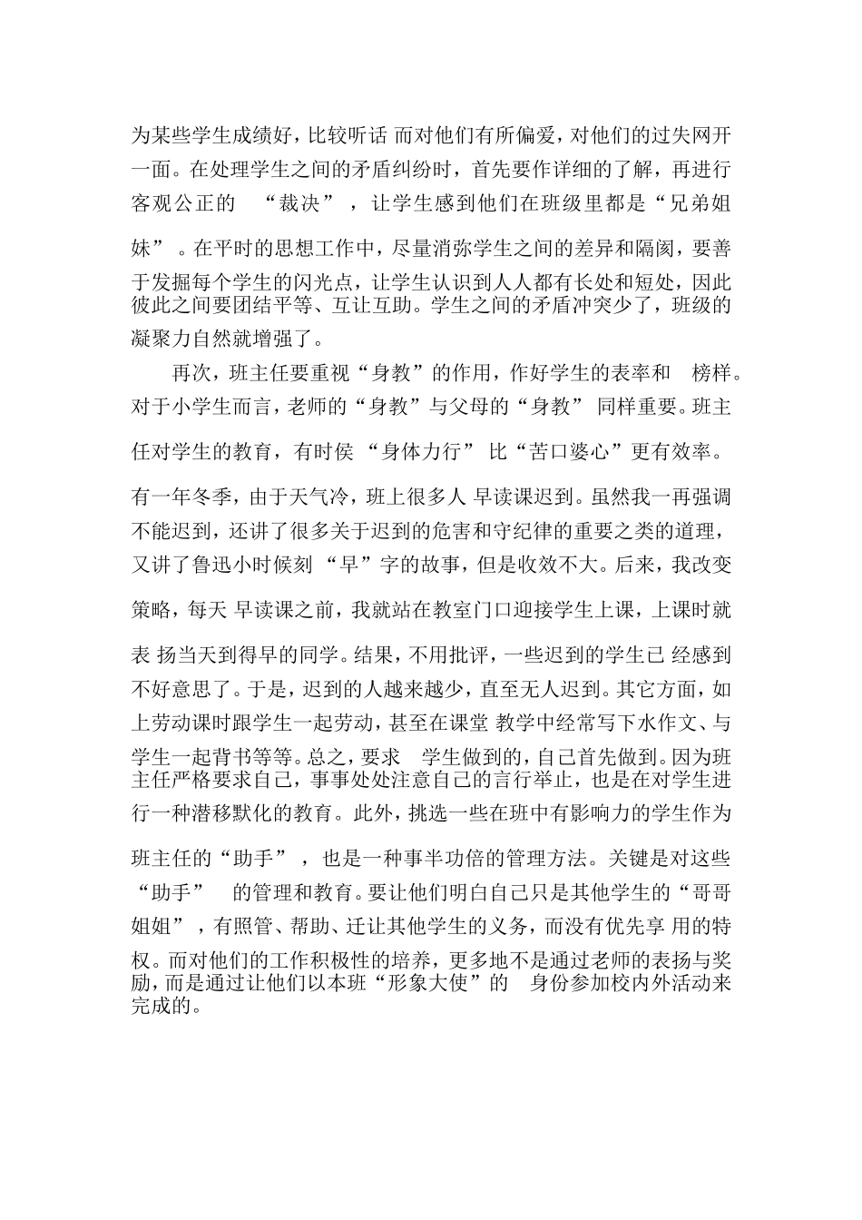 班主任班级管理案例_第2页