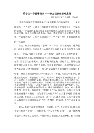 班主任班级管理案例