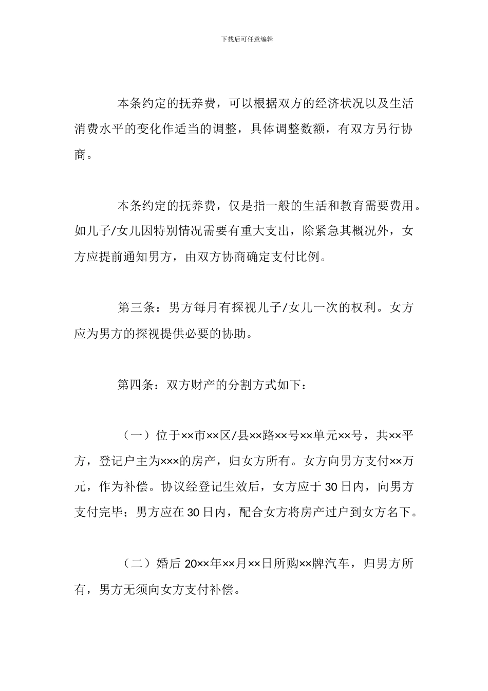 离婚协议书范文6篇_第2页