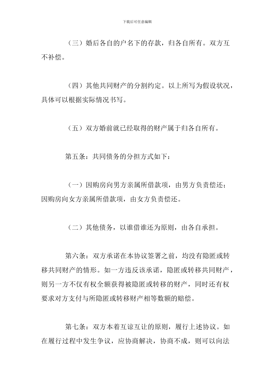 离婚协议书范文6篇_第3页