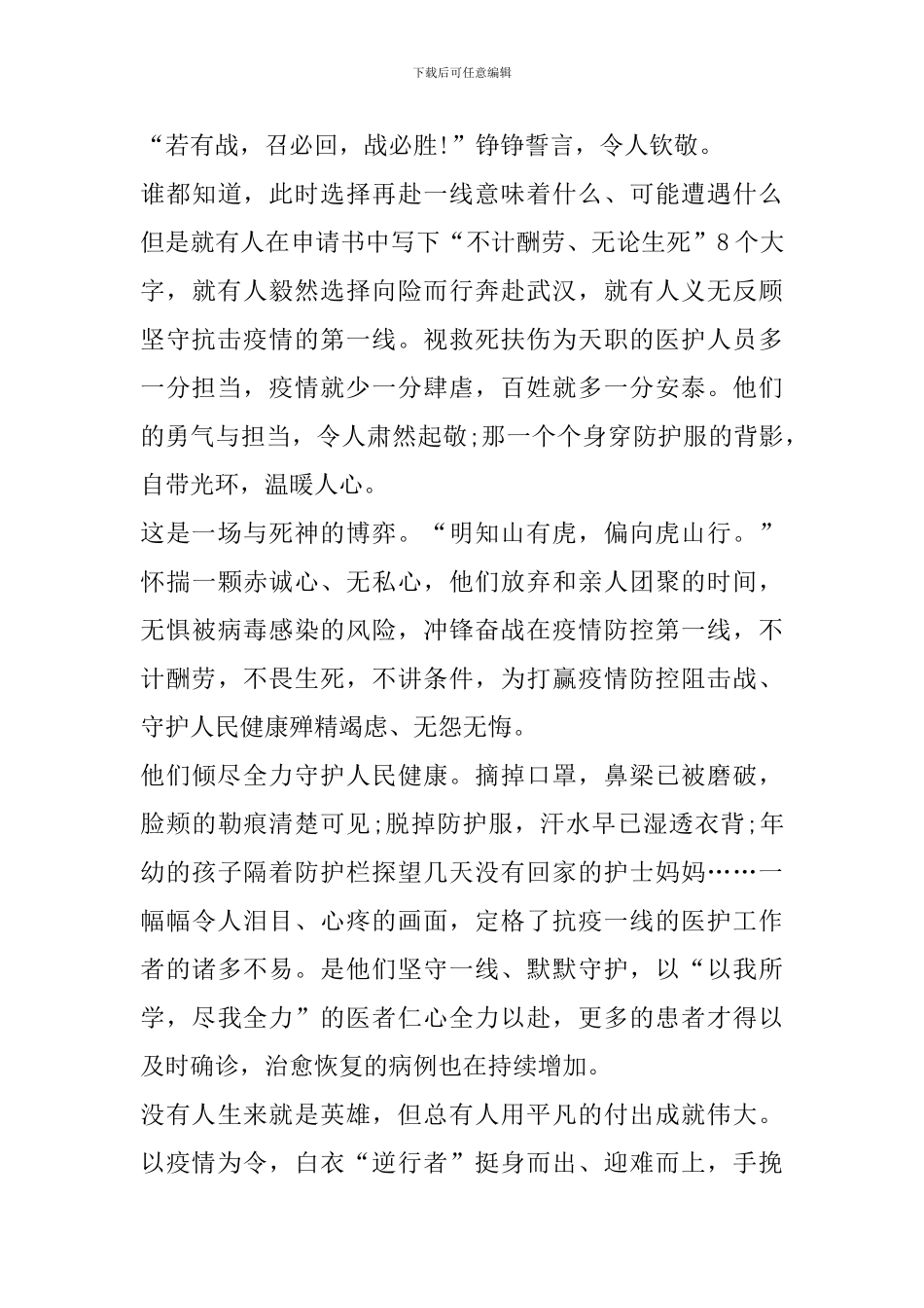 新冠疫情中考作文2024预测范文_第3页