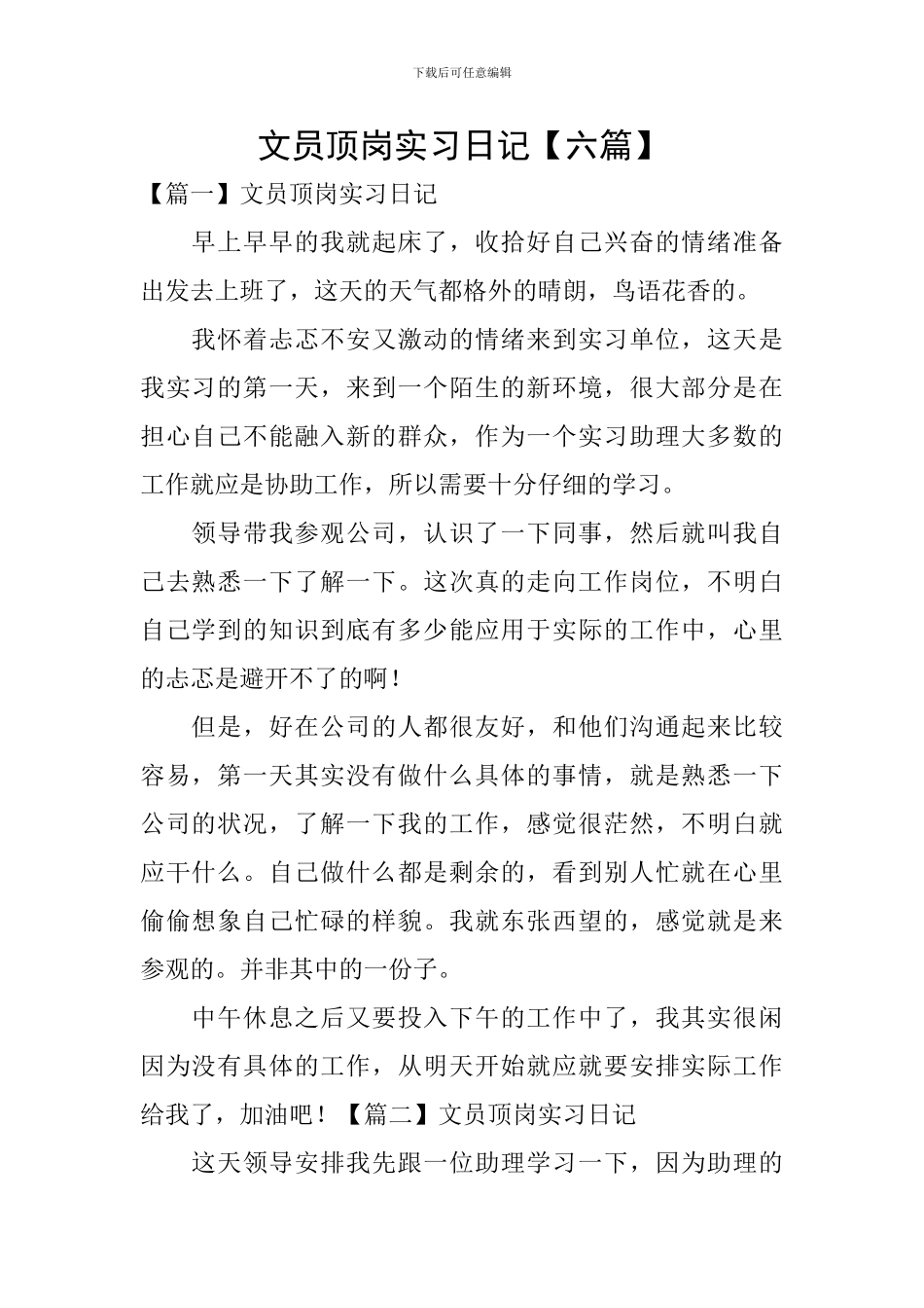 文员顶岗实习日记_第1页