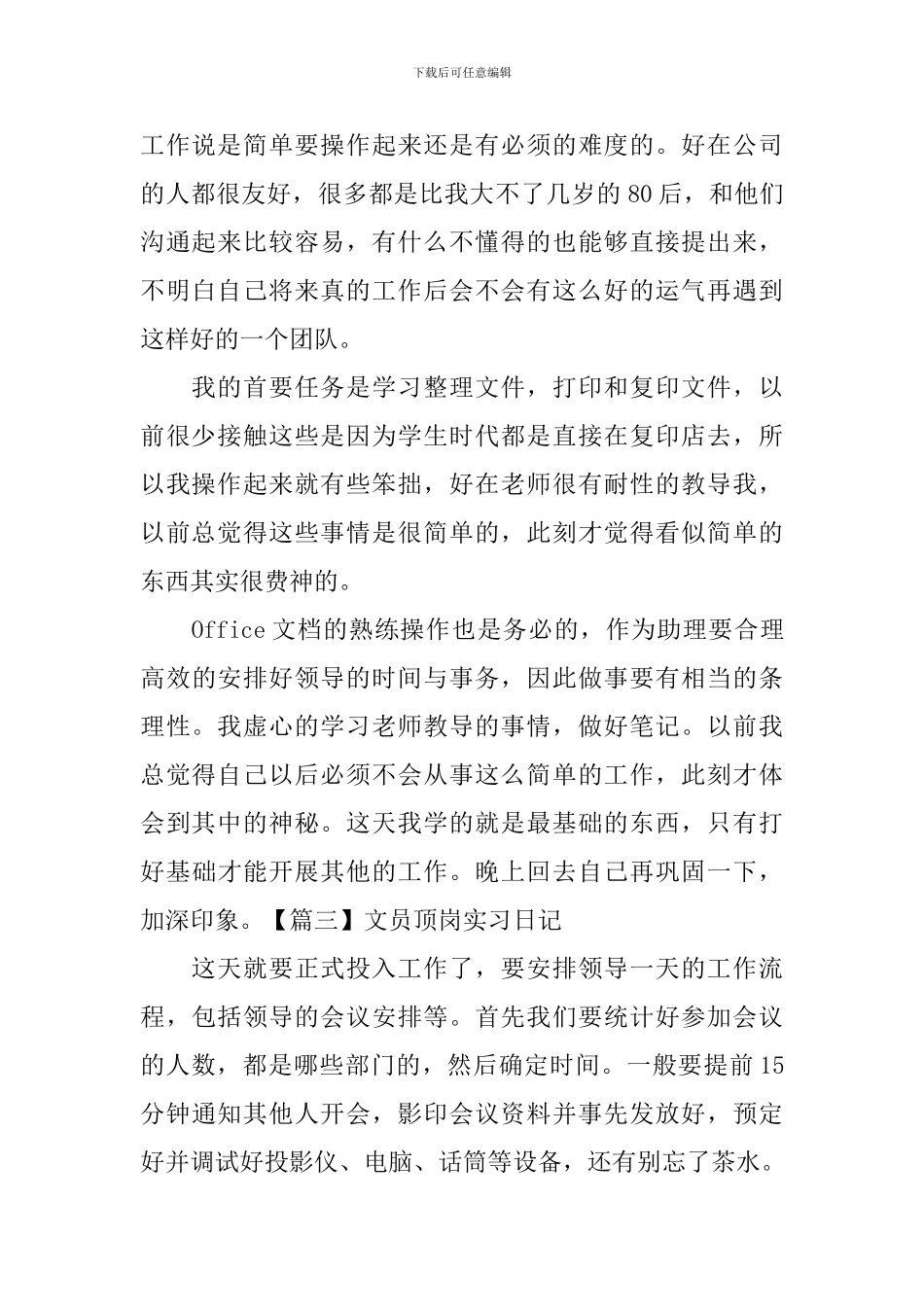 文员顶岗实习日记_第2页