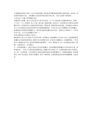 大闸蟹吃太多小心胆囊结石