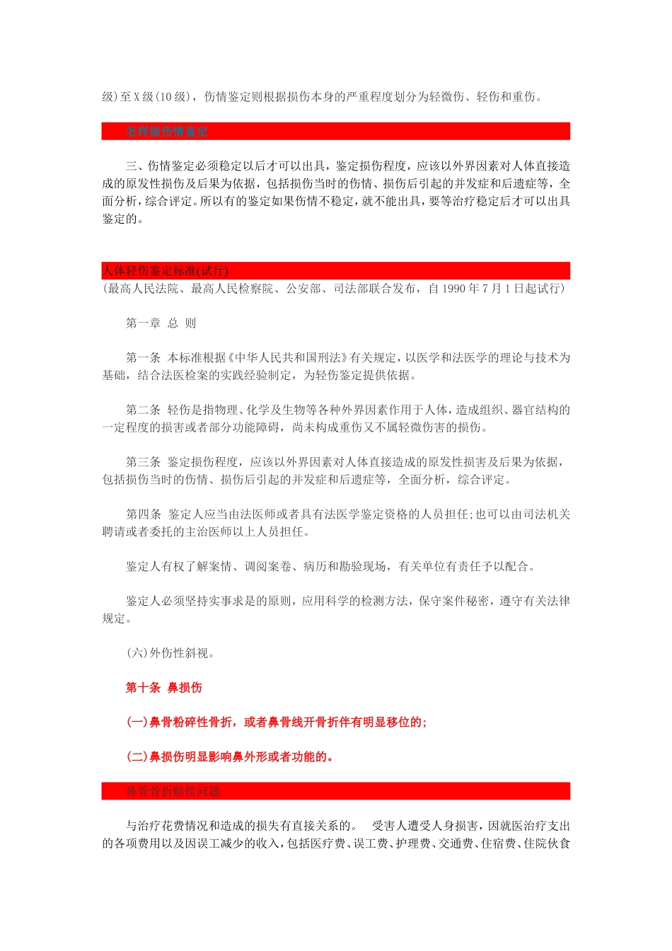 鼻骨骨折具体注意事项及操作的司法程序_第2页