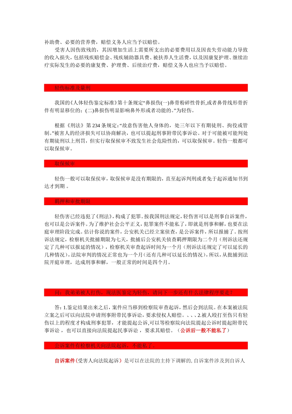 鼻骨骨折具体注意事项及操作的司法程序_第3页