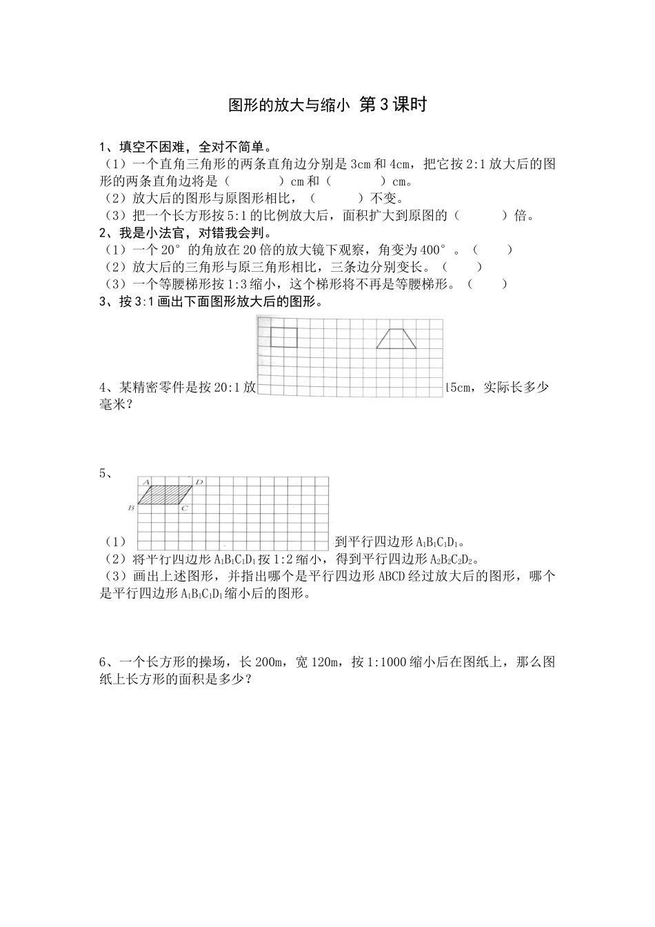 图形的放大与缩小-第3课时_第1页