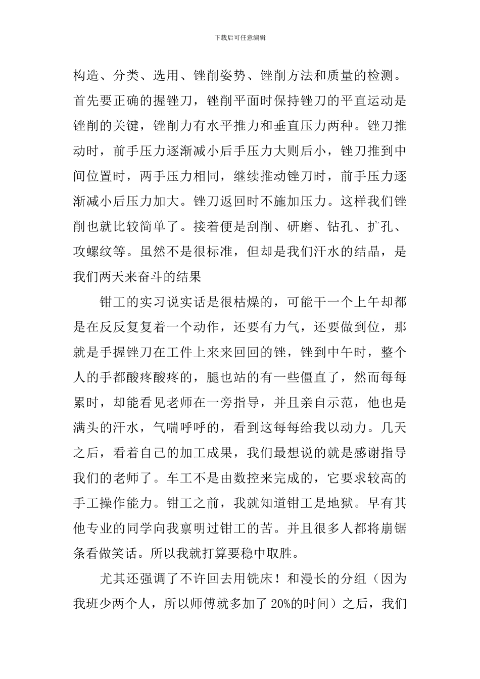 2024钳工实习报告模板三篇_第2页