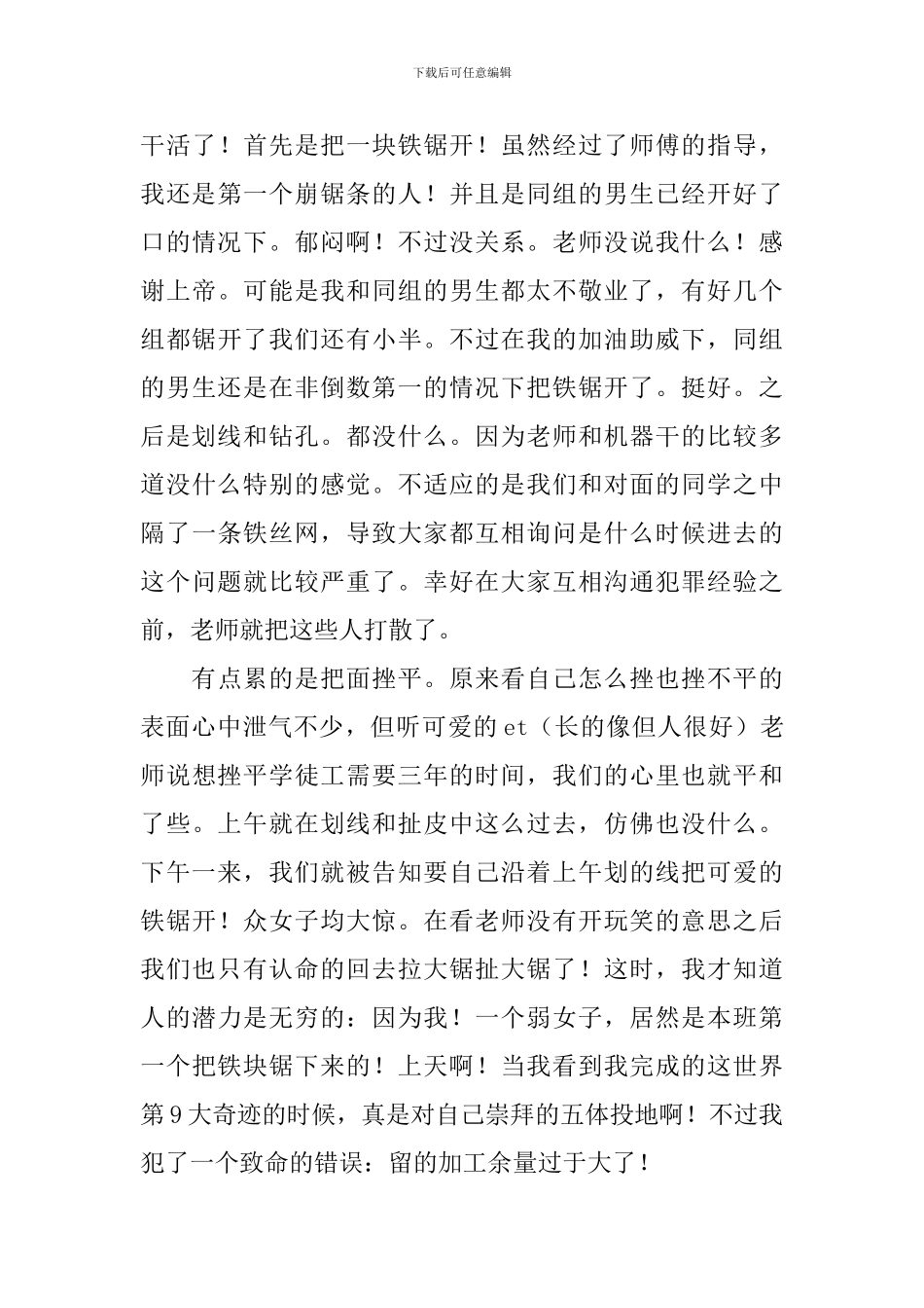 2024钳工实习报告模板三篇_第3页