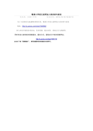 敬请小学语文老师加入培训者专家坊