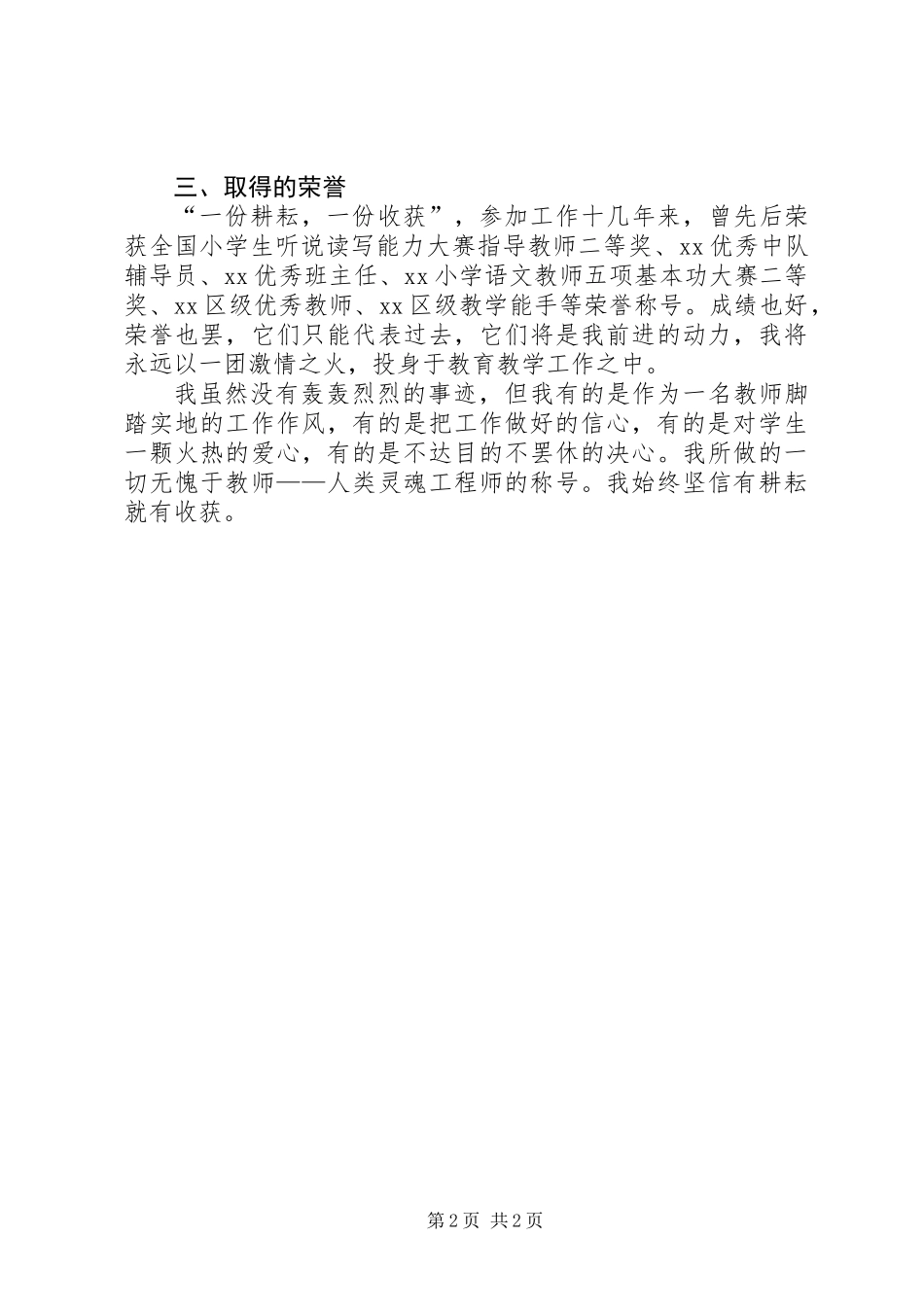 三八红旗手表彰会发言_第2页