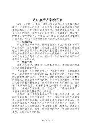 三八红旗手表彰会发言