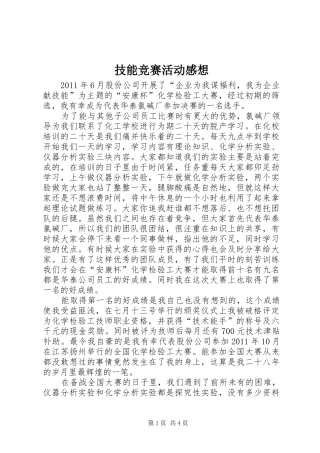 技能竞赛活动感想