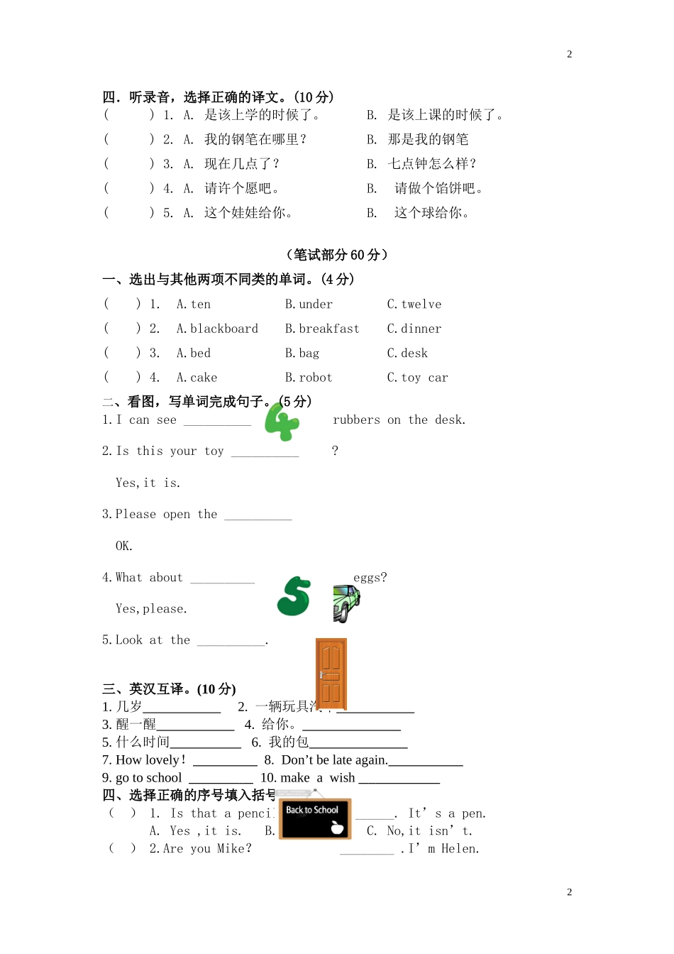 [牛津中小学英语网]三年级下Unit5-6单元卷_第2页