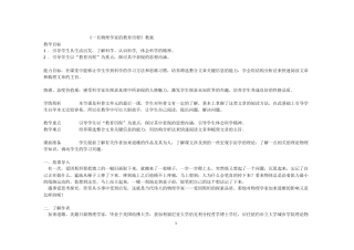 一名物理学家的教育历程教案