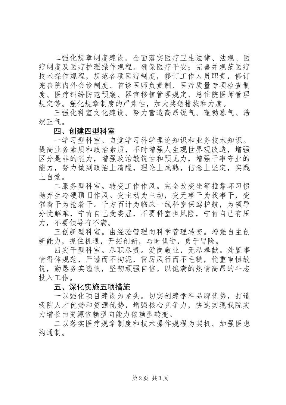 全力推进医务科工作计划_第2页
