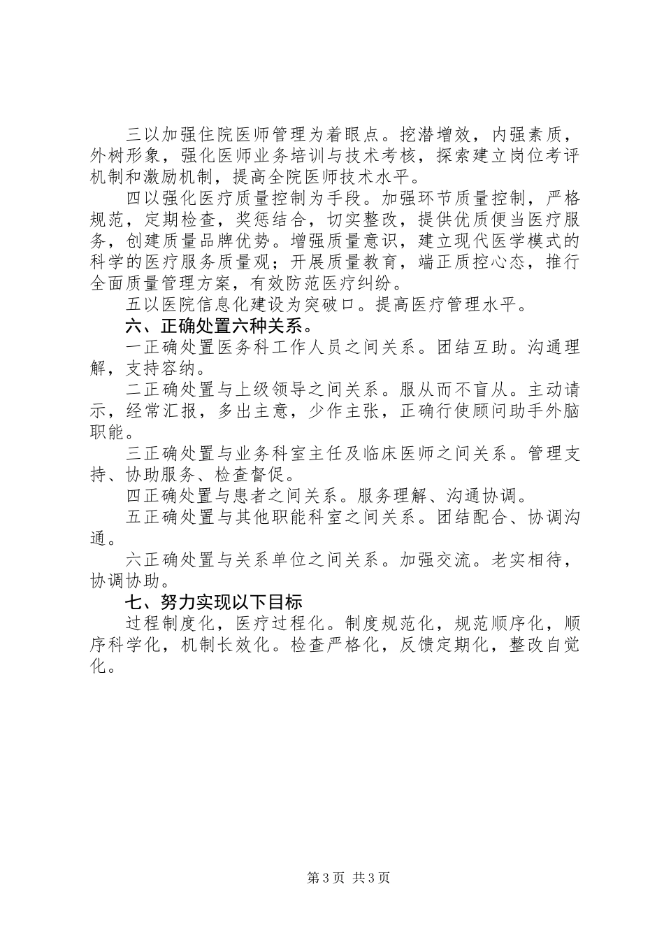 全力推进医务科工作计划_第3页