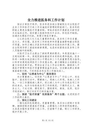 全力推进医务科工作计划
