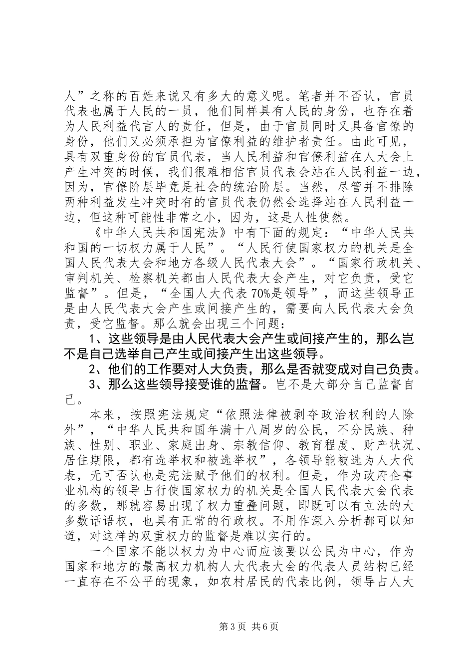 人大制度改革与构建和谐社会的关系_第3页