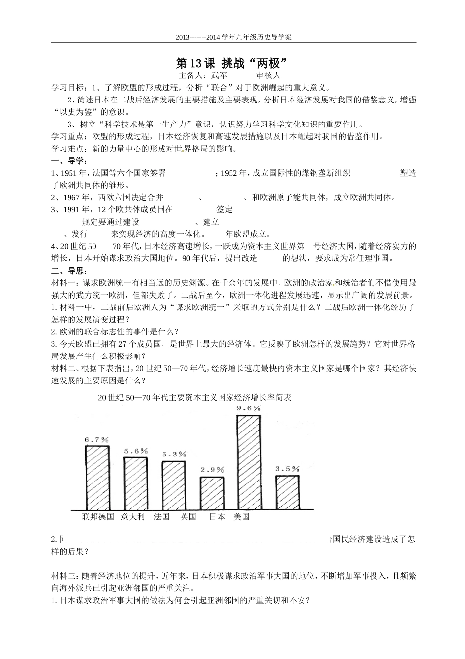 第13课挑战_第1页