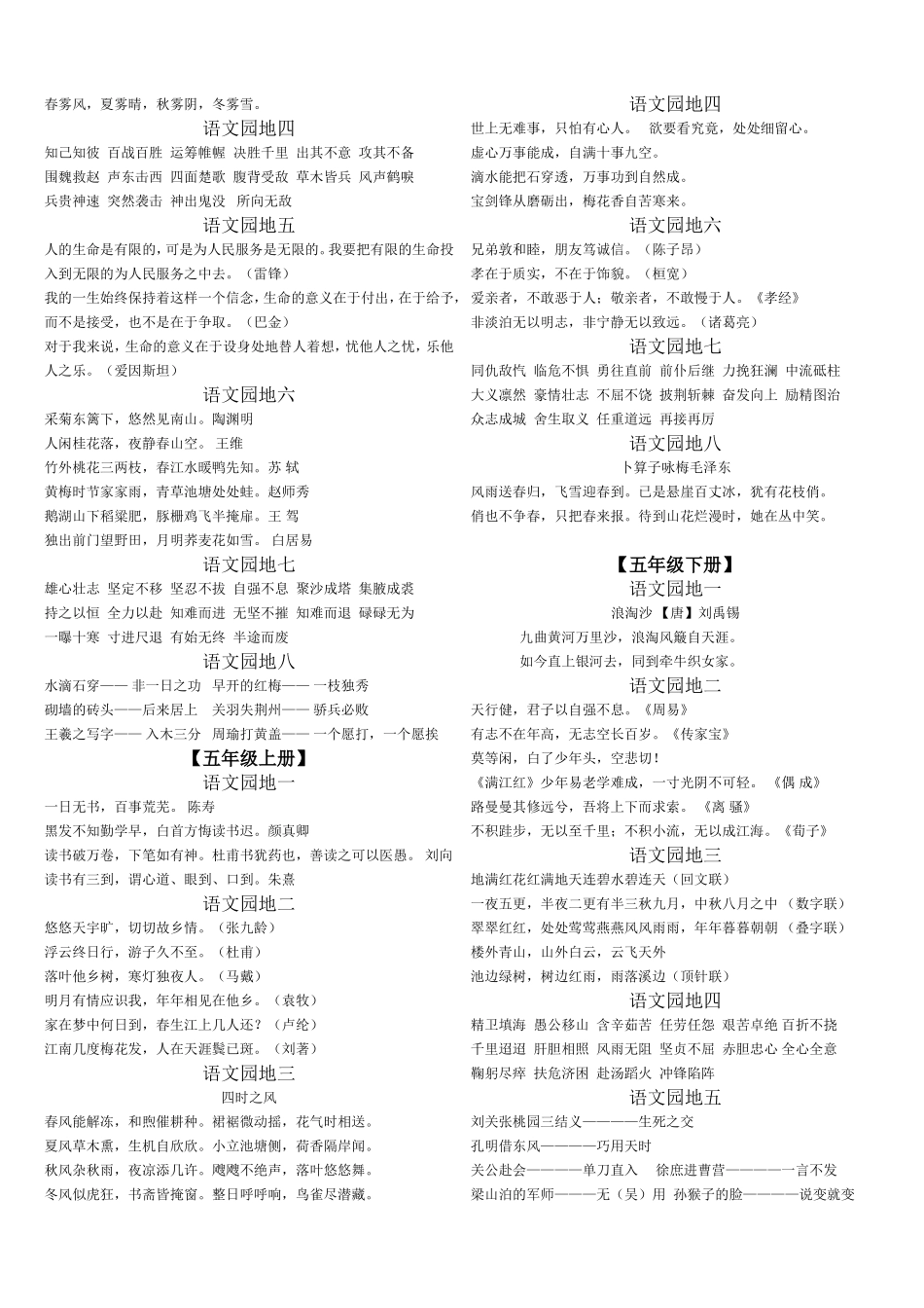 小学语文日积月累汇总_第3页