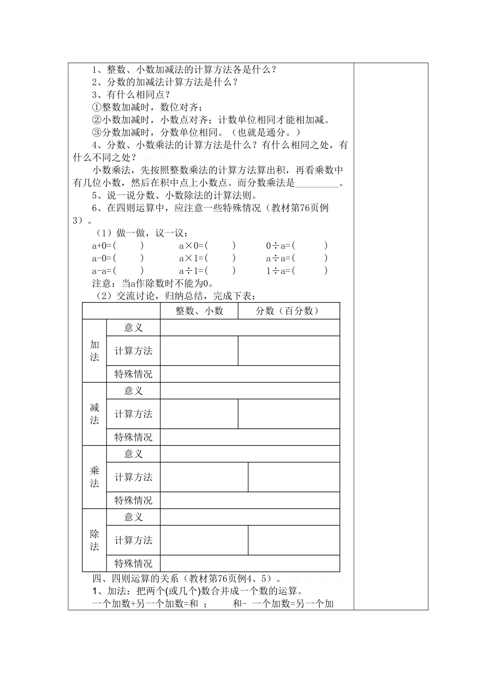2015年六年级数学总复习3、数的运算一教案表格式_第2页