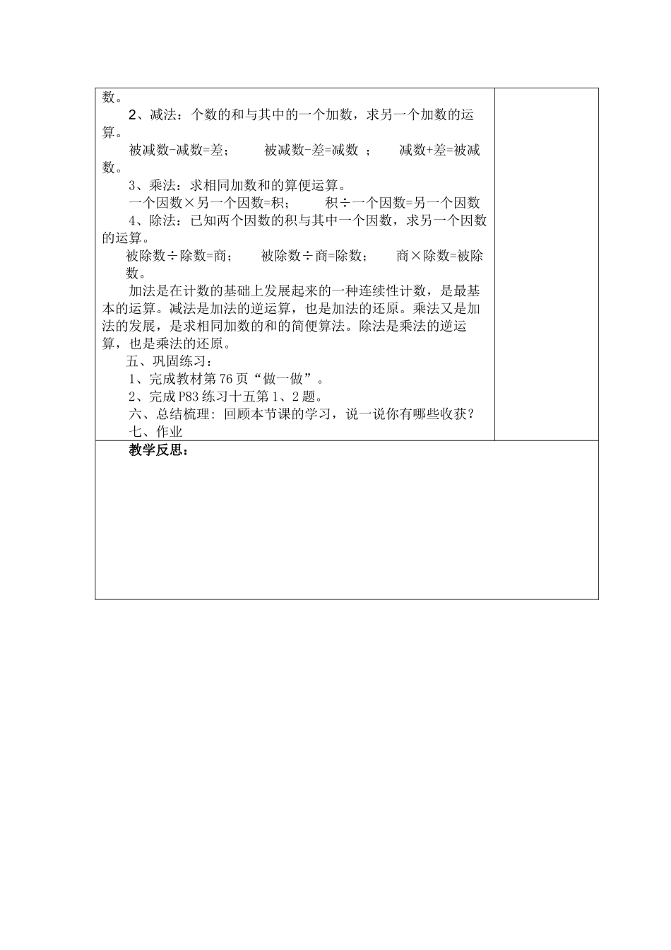2015年六年级数学总复习3、数的运算一教案表格式_第3页