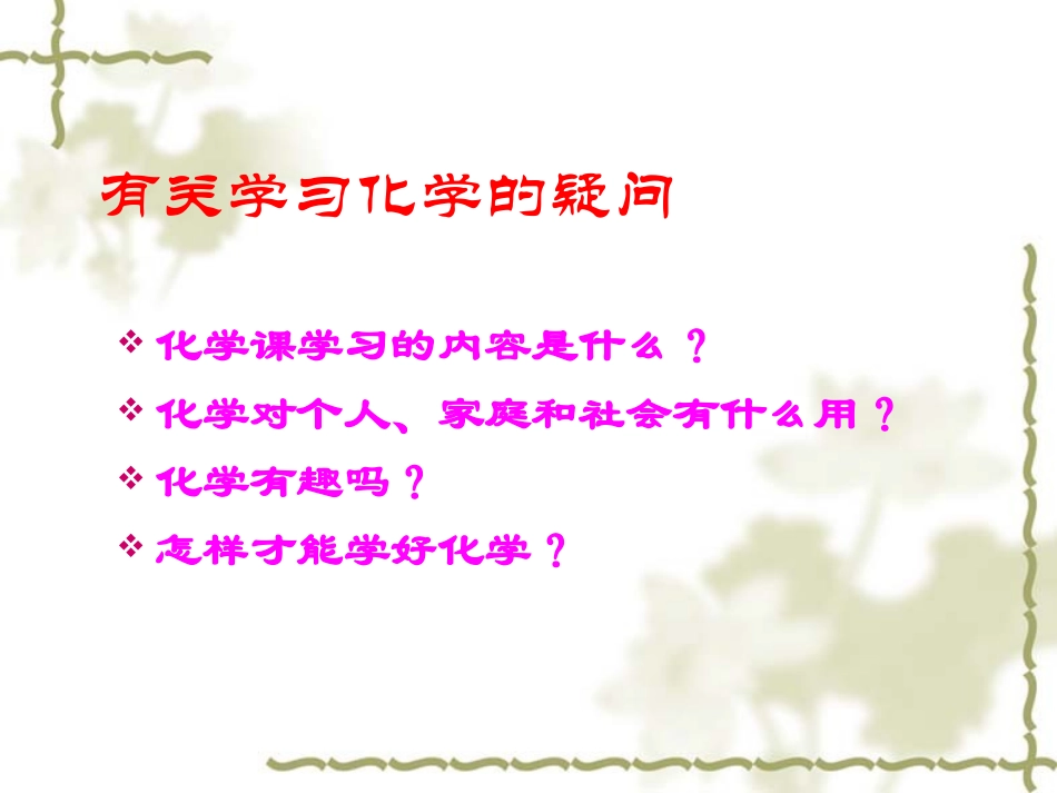 1.1-身边的化学_第2页