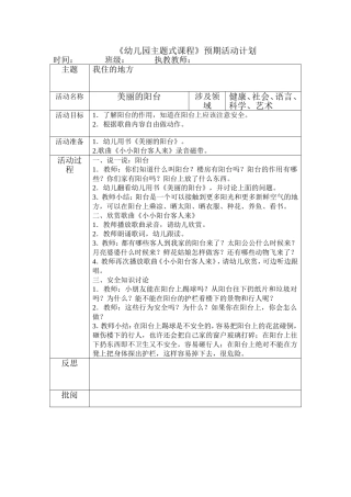 美丽的阳台(安全)