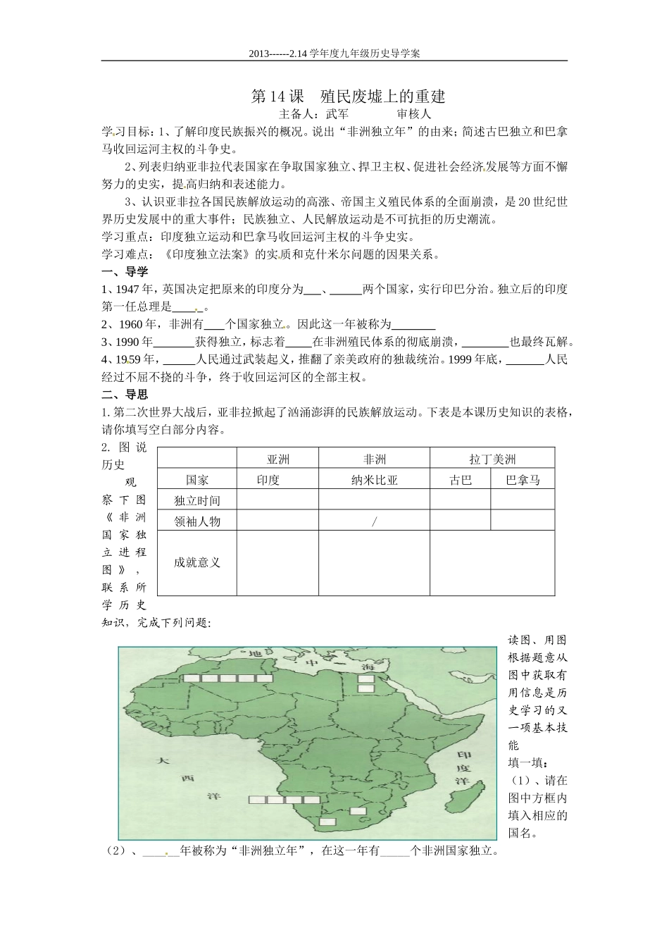 第14课殖民废墟上的重建_第1页