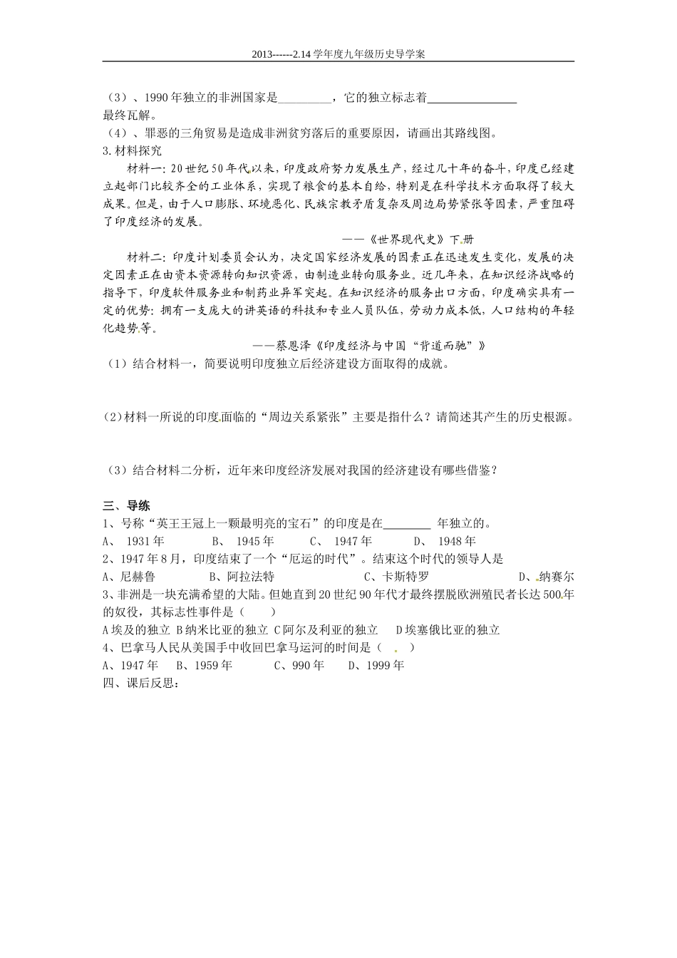 第14课殖民废墟上的重建_第2页