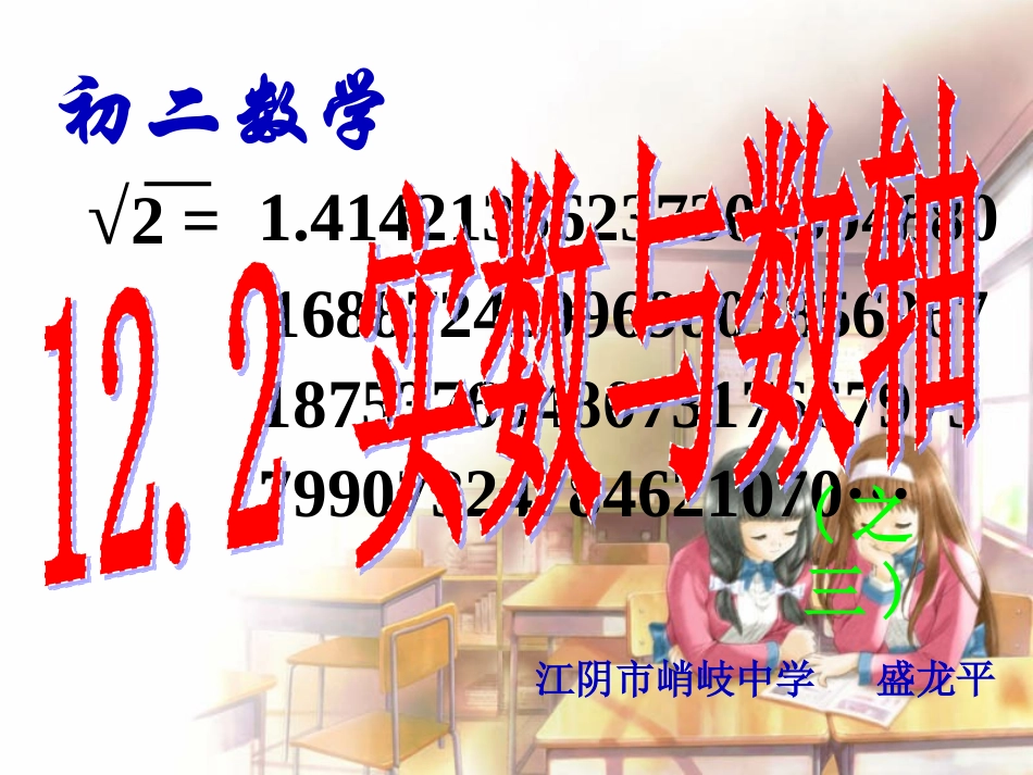 实数与数轴1_第1页