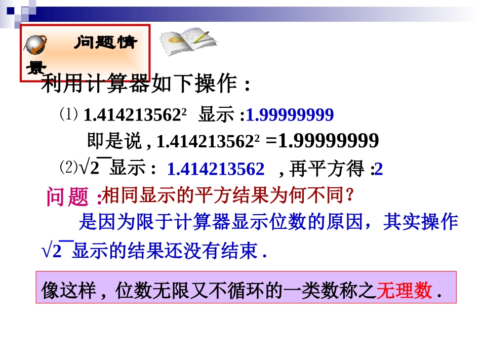 实数与数轴1_第2页