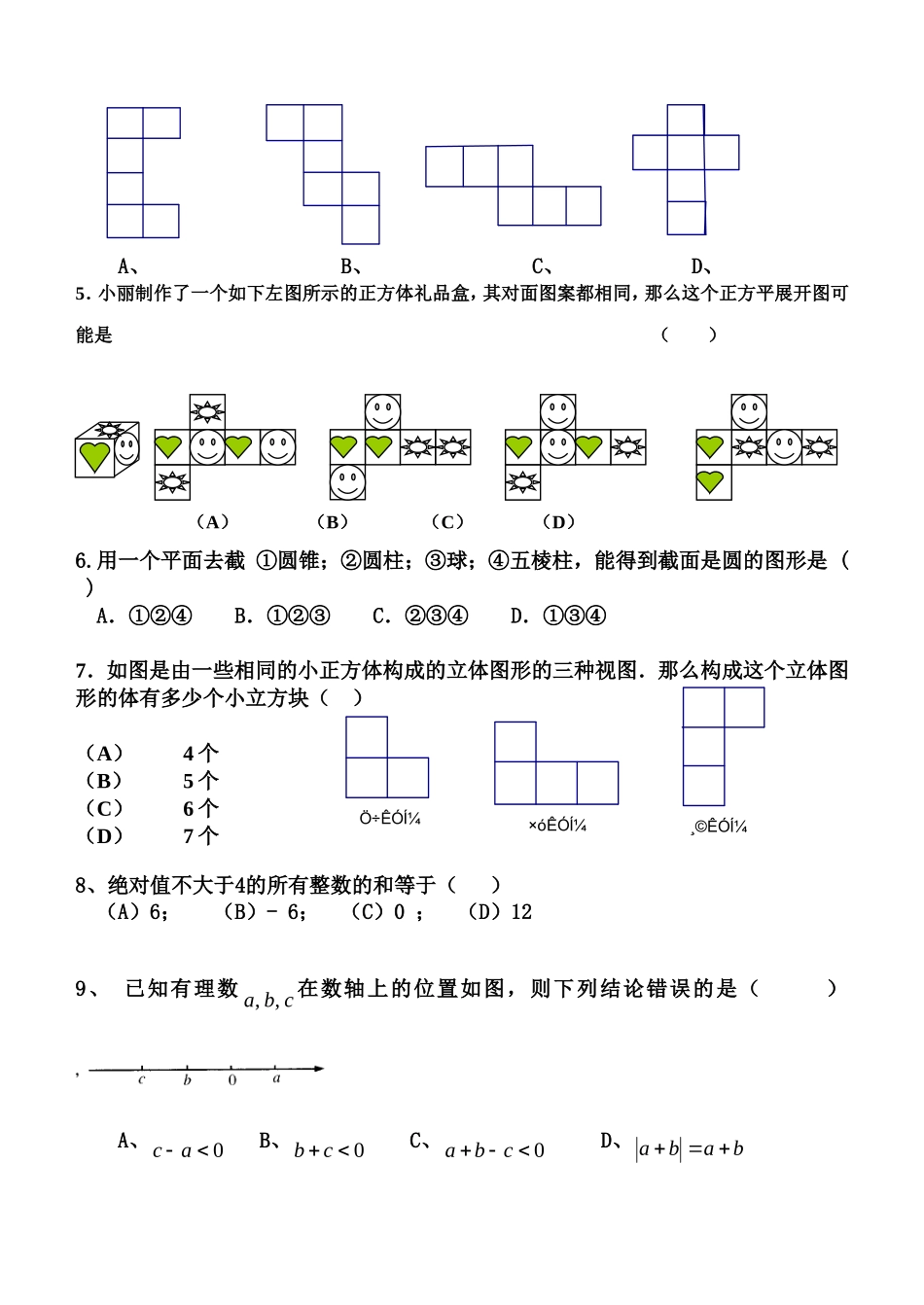 初一数学第一次月考题_第2页