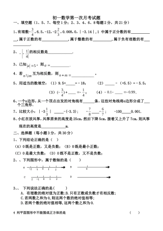 初一数学第一次月考题