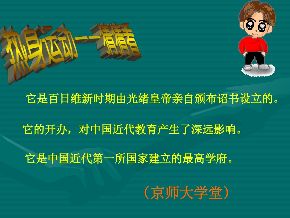 清末民初的文化与教育课件_第3页