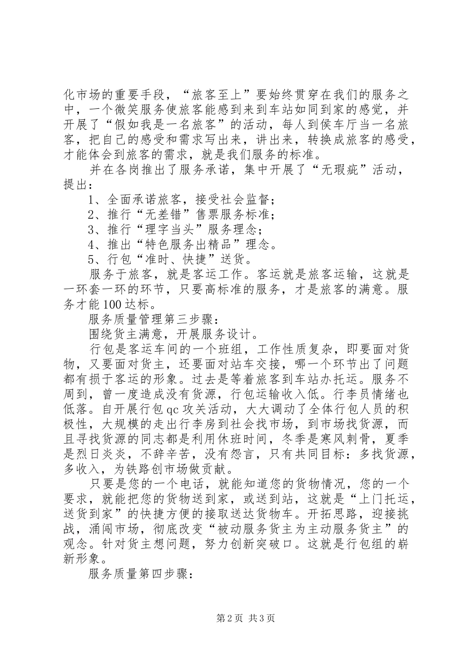 提高铁路客运服务质量的体会探讨_第2页