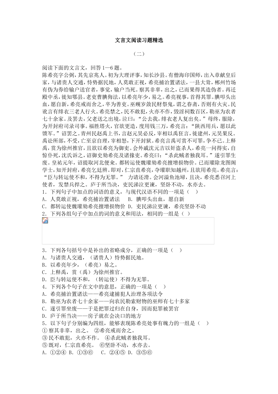 文言文阅读习题精选_第1页
