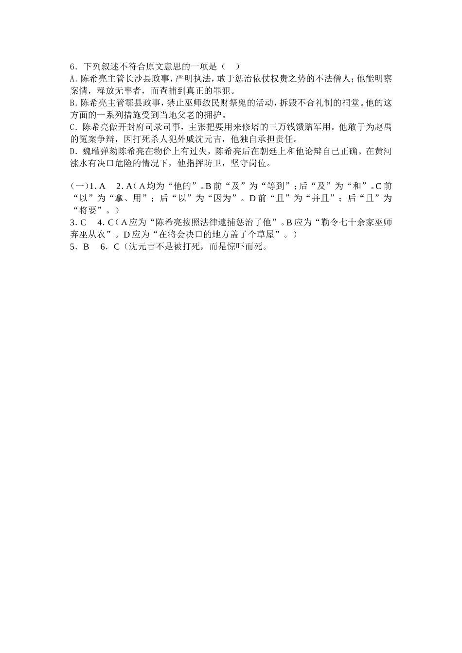 文言文阅读习题精选_第2页