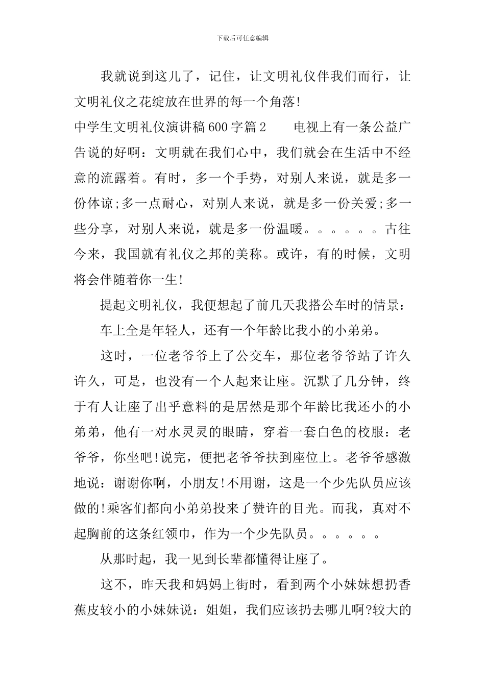 中学生文明礼仪演讲稿600字_第2页
