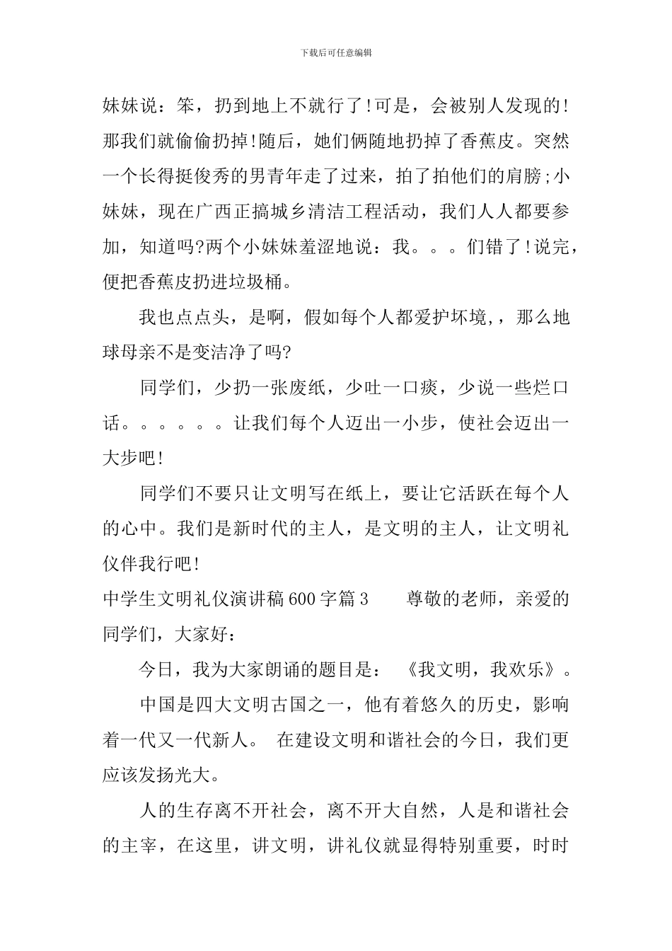 中学生文明礼仪演讲稿600字_第3页