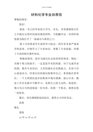 材料化学专业自荐信