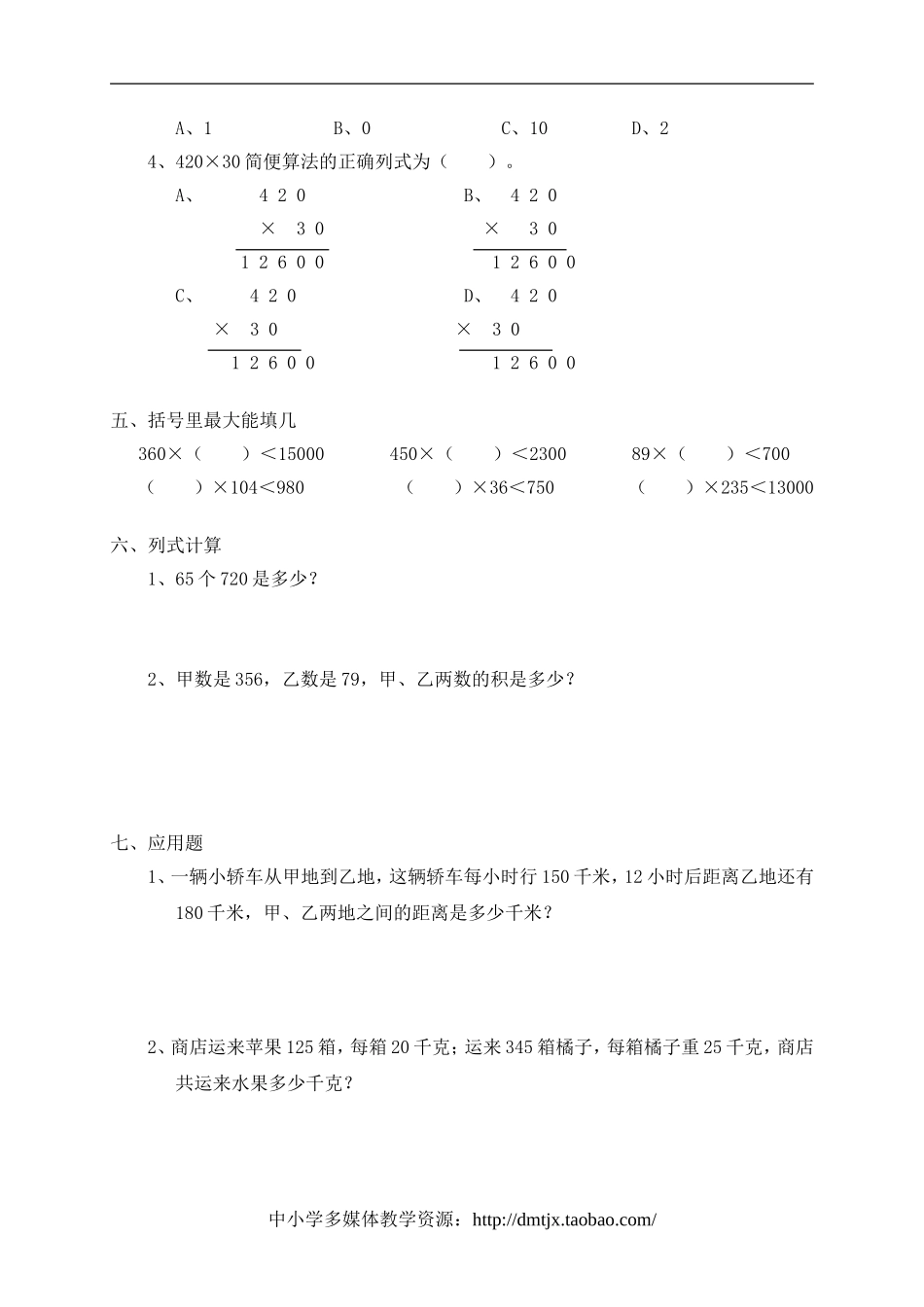 三位数乘两位数整理和复习_第2页