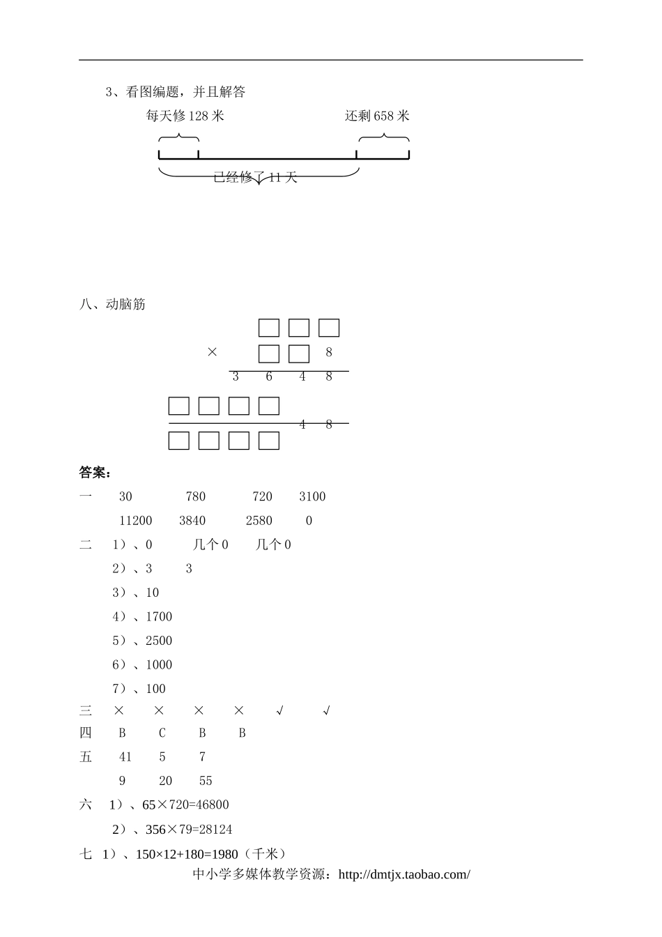 三位数乘两位数整理和复习_第3页