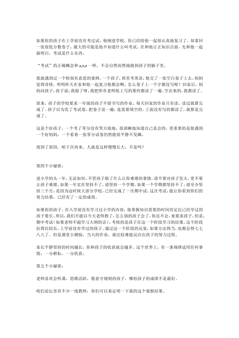 教育孩子的九个秘密_第2页