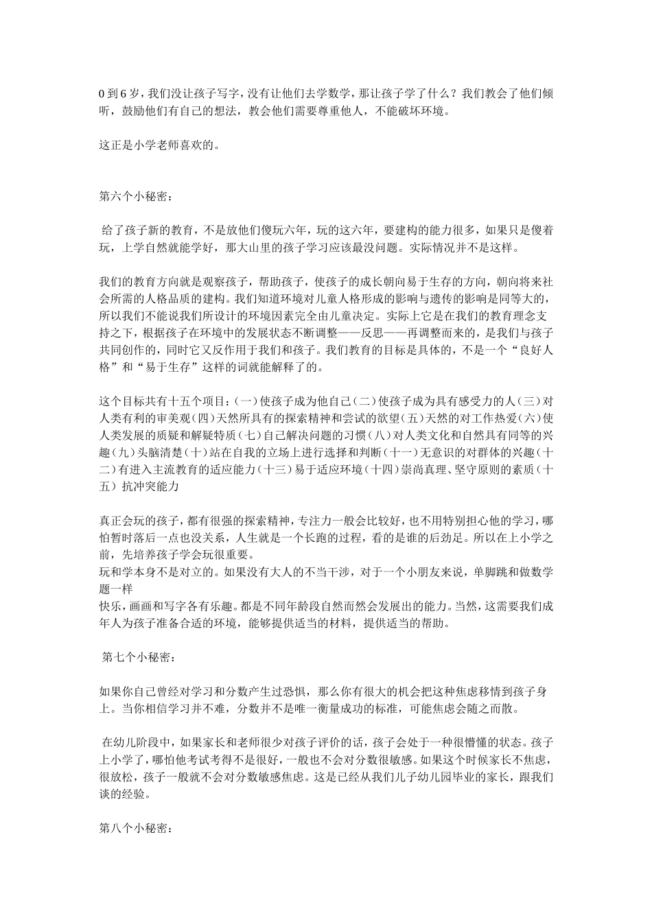 教育孩子的九个秘密_第3页