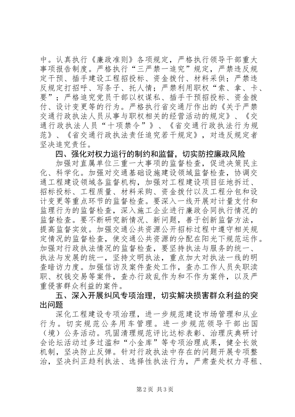 交通局纪检监察工作要点_第2页