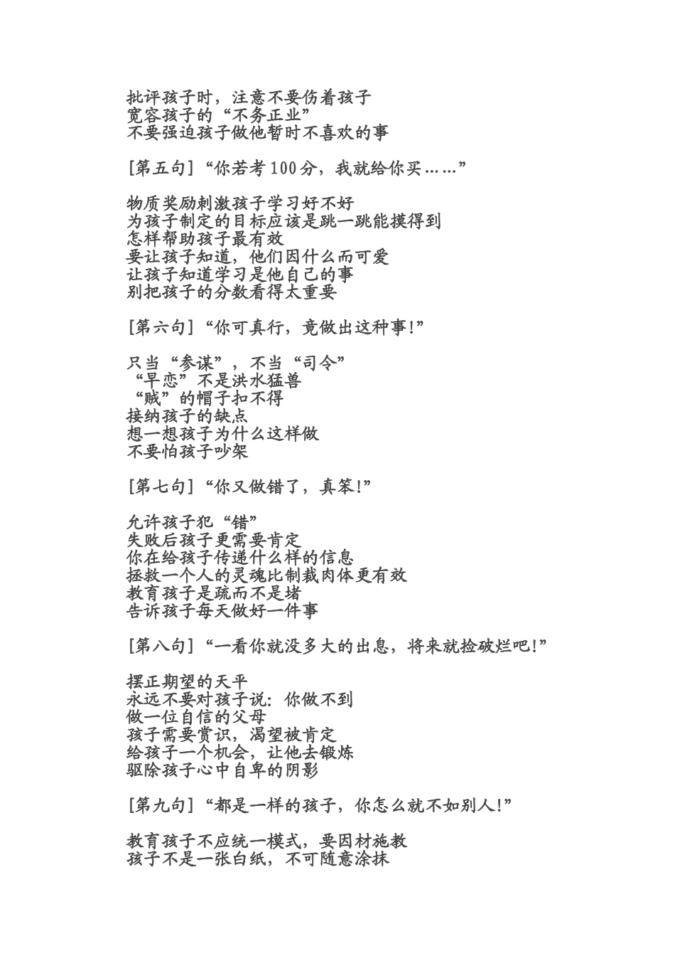最伤孩子心的十句话_第2页