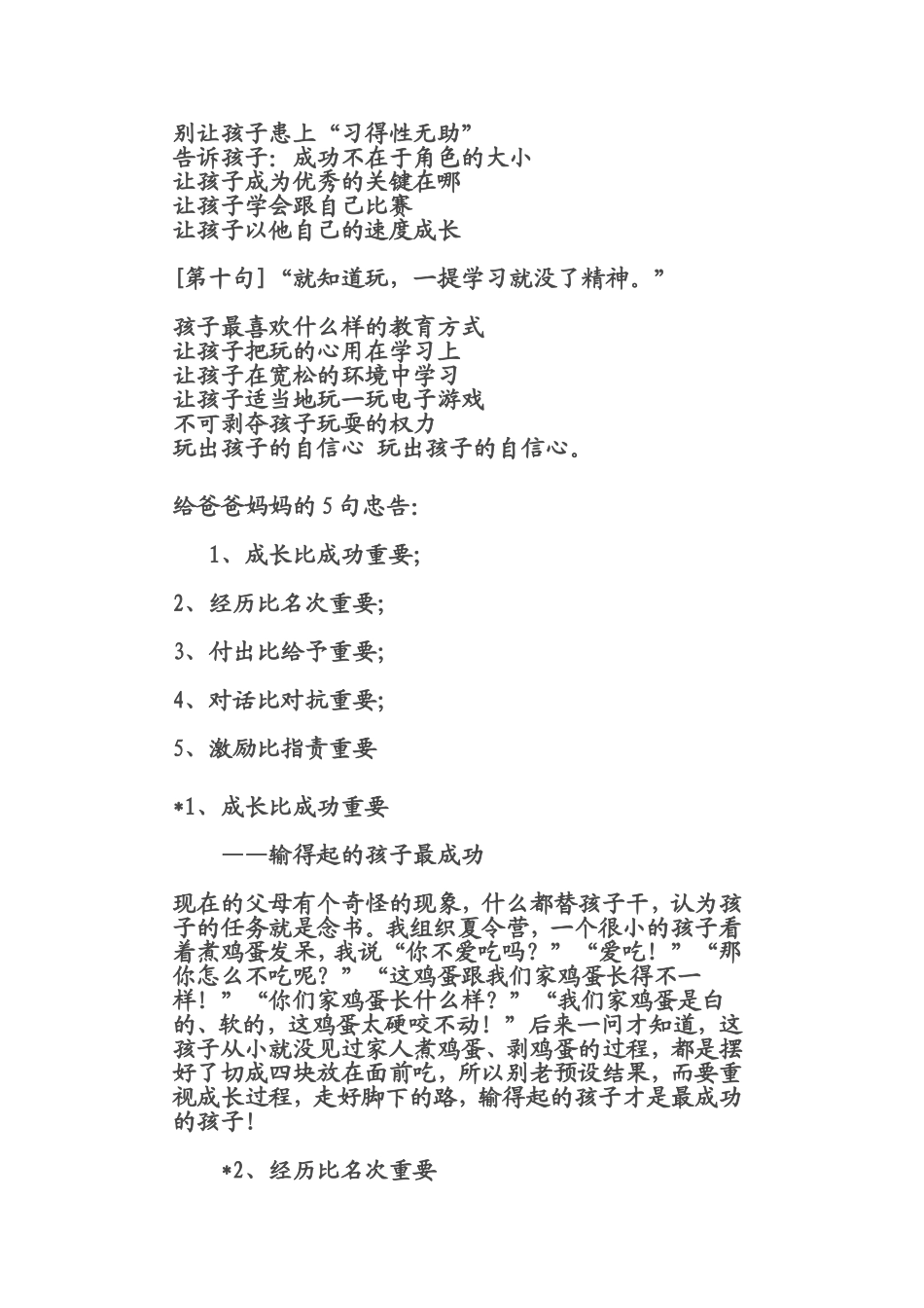 最伤孩子心的十句话_第3页