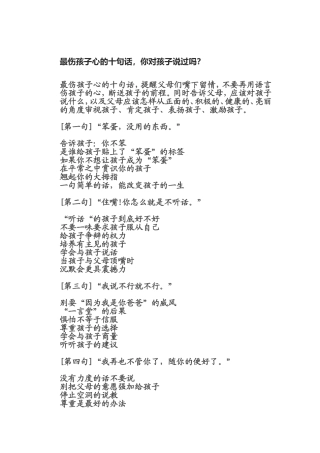 最伤孩子心的十句话